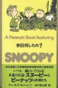 A　Peanuts　book　featuring　SNOOPY　今日何したの？（24）