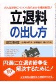 立退料の出し方