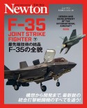 Fー35　JOINT　STRIKE　FIGHTER（下）
