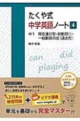 たくや式中学英語ノート　中1　現在進行形・助動詞1・一般動詞の文（過去形）（4）