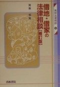 借地・借家の法律相談