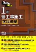 これだけマスター　1級　管工事施工　学科試験