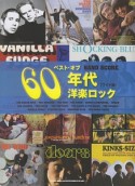 ベスト・オブ・60年代洋楽ロック＜ワイド版＞