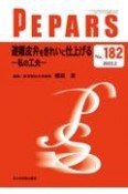 PEPARS　2022．2　Monthly　Book（182）