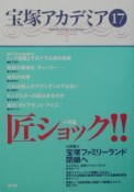 宝塚アカデミア　特集：匠ショック！！（17）