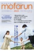 mofarun　2020．8　魅力がいっぱい私立中学への進学（11）