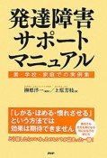 発達障害サポートマニュアル