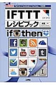 IFTTTレシピブック