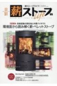 薪ストーブライフ　warm　but　cool　woodstove　life（51）