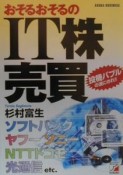 おそるおそるのIT株売買