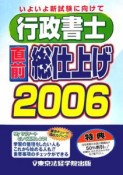 行政書士直前総仕上げ　2006