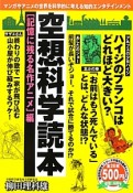 空想科学読本　［記憶に残る名作アニメ］編　『空想科学読本』シリーズの傑作＆爆笑セレクション