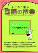 子どもと創る　国語の授業　2017（55）