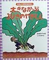 大きなかぶ／3びきのやぎくん