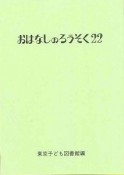 おはなしのろうそく（22）