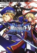 BLAZBLUE　カラミティトリガー（下）（2）