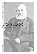 アンファンタン　七つの顔を持つ預言者