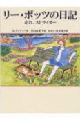 リー・ボッツの日記