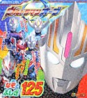 ウルトラマンオーブ　なぞとふしぎ125