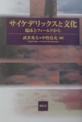 サイケデリックスと文化