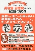 行列のできる美容院・治療院がしている新規客の集め方