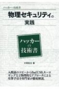 物理セキュリティの実践