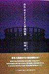 検証・新ガイドライン安保体制