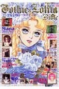 Gothic＆Lolita　Bible（13）