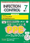 INFECTION　CONTROL　特集：場面ごとに分かる！PPEパーフェクトブック　2024　7（33巻7号）　ICT・ASTのための医療関連感染対策の総合専門誌