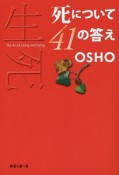 死について41の答え