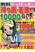 無料待ち画・着歌10000（2）