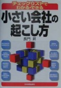 小さい会社の起こし方