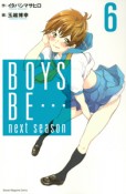 BOYS　BE・・・　next　season（6）