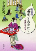 幻の料亭「百川」ものがたり　絢爛の江戸料理