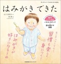 はみがきできた　NFT特典つき