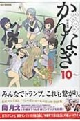 かんなぎ＜特装版＞　トランプ付き（10）