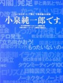 小泉純一郎です。