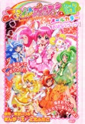 スマイルプリキュア！　オールカラー　おはなしブック！