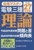 電験三種　理論　平成27年