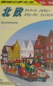 地球の歩き方　北欧　A　29（2003〜