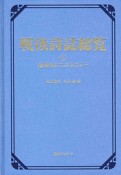 戦後詩誌総覧　感受性のコスモロジー（5）