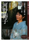 河野裕子　シリーズ牧水賞の歌人たち7