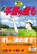 新・千里の道も　大いなる飛躍（16）