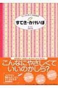 シンプルライフのための　すてき・かけいぼ　2009