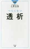 つらくない透析