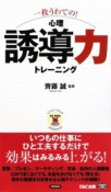 1枚うわての！　心理誘導力トレーニング