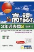 高卒程度認定試験3年過去問　社会系（1）　現代社会・地理A　2022（2）