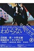 早稲田文学　2015夏　特集：あなたの言ってることがわからない