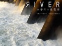 RIVER　木曽川×発電所