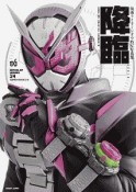 降臨　仮面ライダージオウ特写写真集